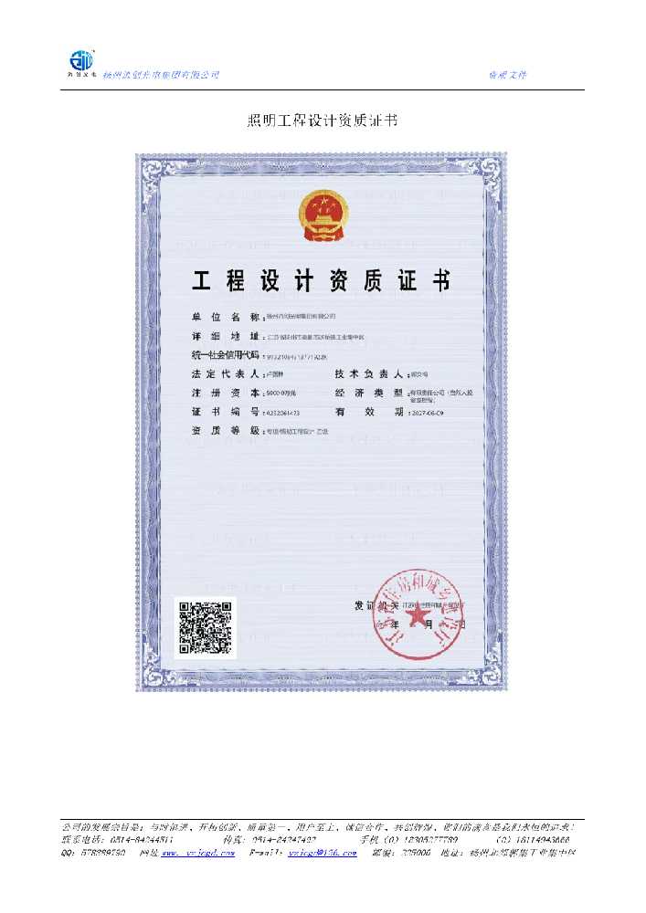 浙江照明工程设计资质证书