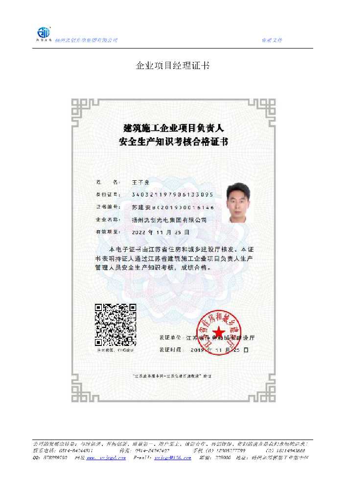 浙江企业项目经理证书