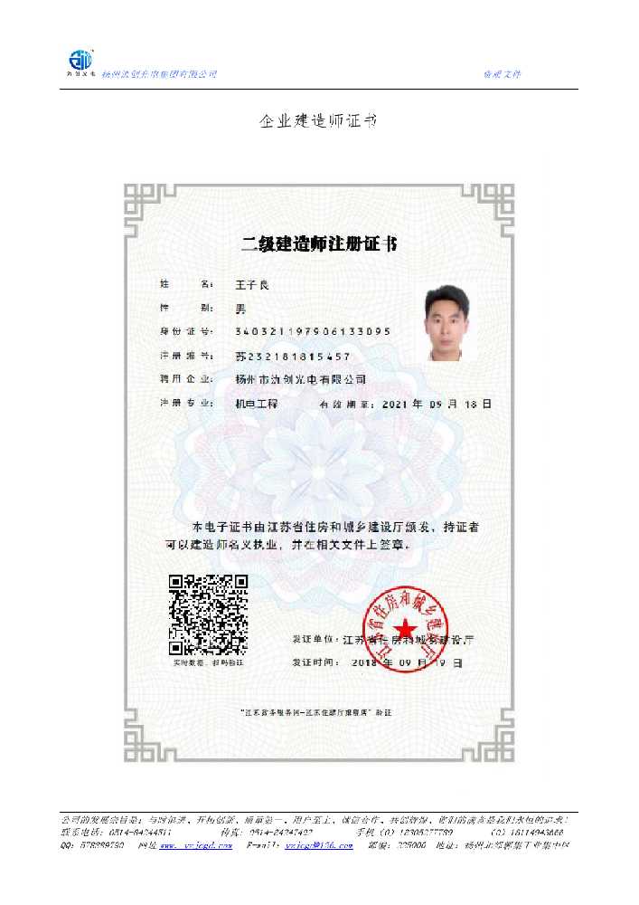 浙江企业建造师证书
