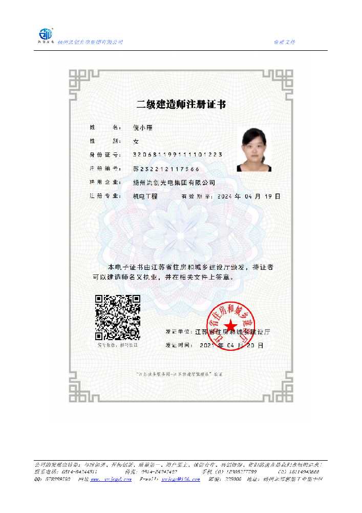 浙江二级建造师注册证书